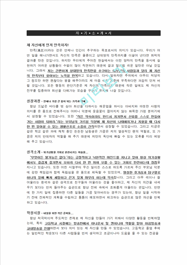신입/경력공통 일반직 자기소개서 작성예제 0322   (1 )